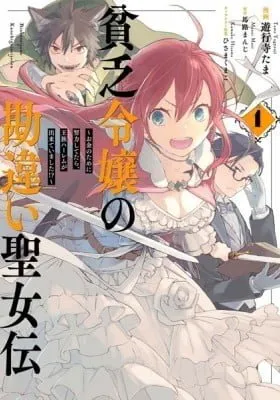 Cover of Binbou Reijou no Kanchigai Seijo Den