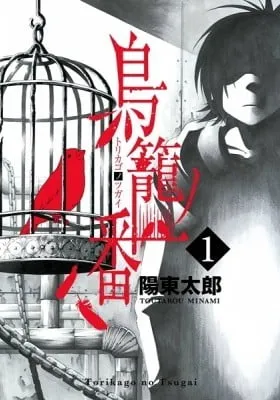 Cover of Birdcage Castle
