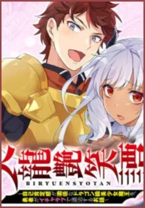 Cover of Biryuu Enshoutan