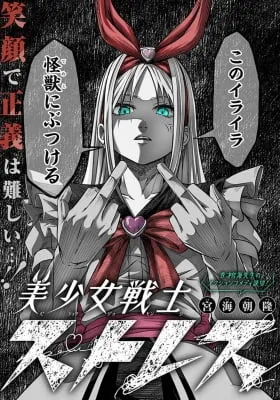 Cover of Bishoujo Senshi Stress