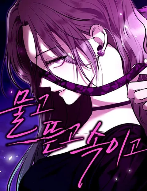 Cover of Bite and tear and deceive