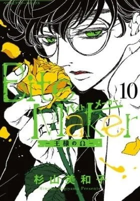 Cover of Bite Maker -Ousama no Omega-