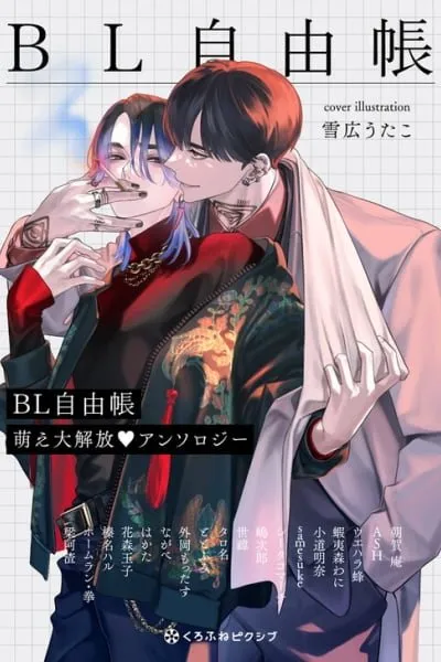 Cover of BL Jiyuuchou Moe Daikaihou Anthology