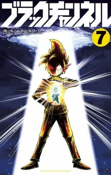 Cover of Black Channel