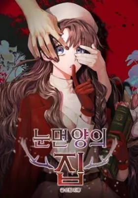 Cover of Blind Sheep House