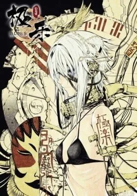 Cover of Bliss~End Of Gods