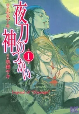 Cover of Blood Sucker