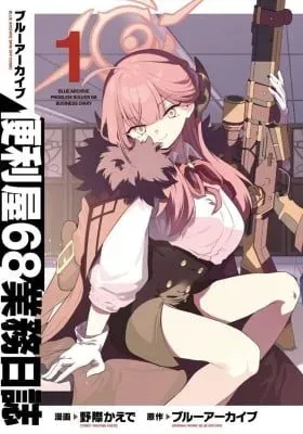 Cover of Blue Archive: Benriya 68 Gyoumu Nisshi