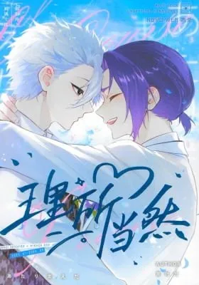 Cover of Blue Lock - As It Should Be
