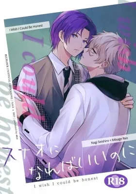 Cover of Blue Lock - I Wish I Could Be Honest (Doujinshi)