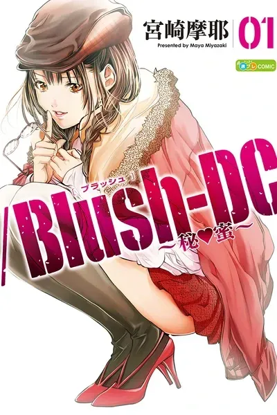 Cover of /Blush-DC: Hi♥mitsu