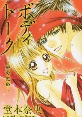 Cover of Body Talk - Junai Yuugi