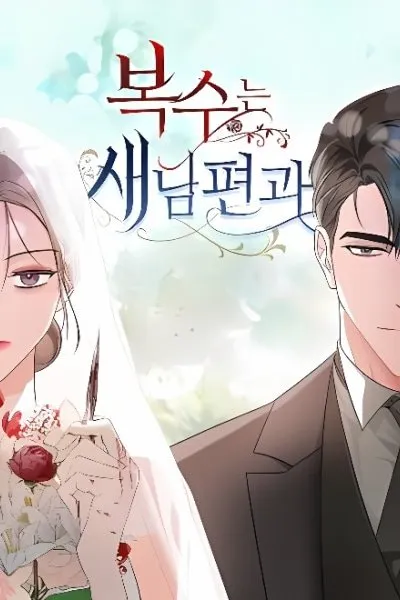 Cover of Boksuneun Sae Nampyeon-gwa
