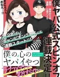 Cover of Boku no Kokoro no Yabai Yatsu: Love Comedy ga Hajimaranai