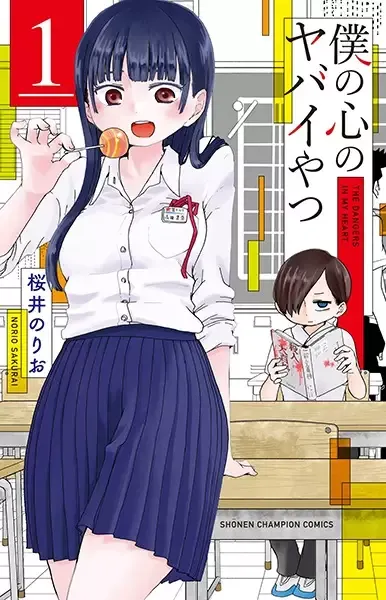 Cover of Boku no Kokoro no Yabai yatsu