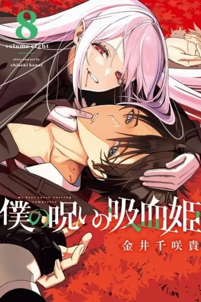 Cover of Boku no Noroi no Kyuuketsukihime