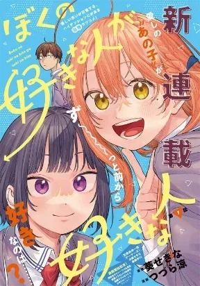 Cover of Boku no Suki na Hito ga Suki na Hito
