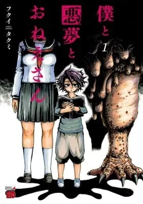 Cover of Boku to Akumu to Oneesan