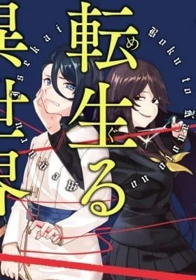 Cover of Boku to Kanojo no Meguru Isekai