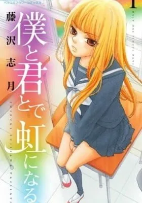 Cover of Boku to Kimi to de Niji ni Naru