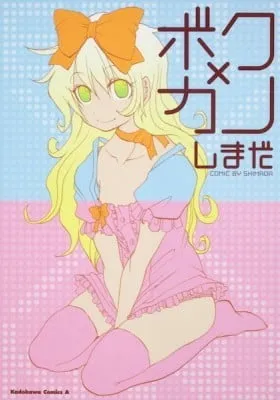 Cover of Boku x Kano