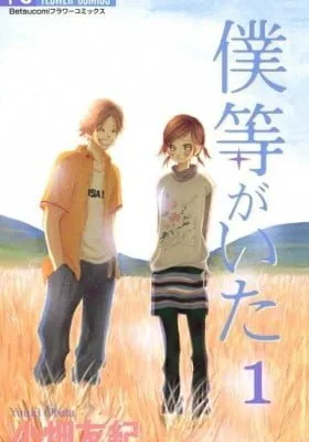 Cover of Bokura ga Ita - We Were There