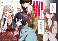 Cover of Bokura no Ai wa Kimochi Warui