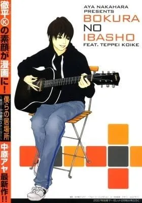 Cover of Bokura no Ibasho