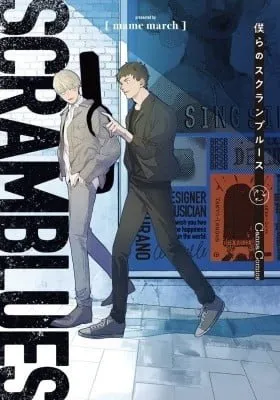 Cover of Bokura no Scramblues