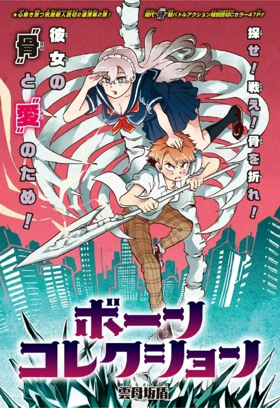 Cover of Bone Collection