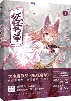 Cover of Book of Yaoguai
