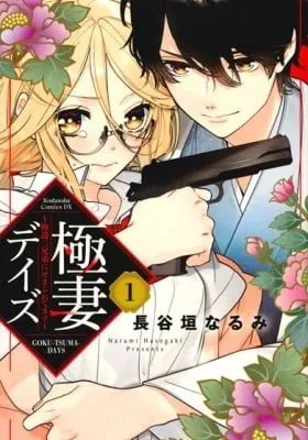 Cover of Boss Bride Days