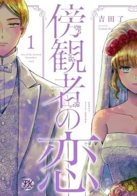 Cover of Boukansha no Koi