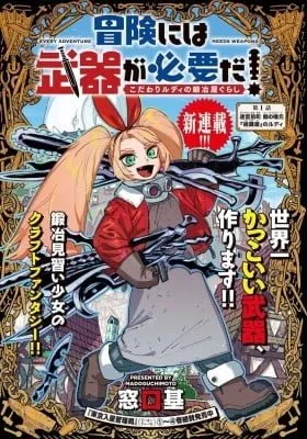 Cover of Bouken ni wa, Buki ga Hitsuyou da! - Kodawari Rudy no Kajiya Gurashi