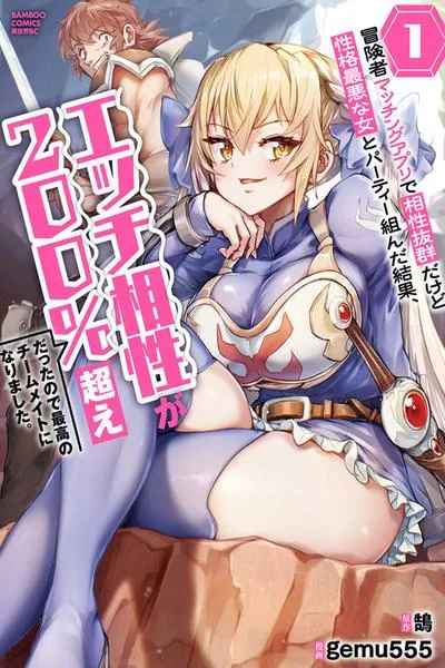 Cover of Boukensha Matching App de Aishou Batsugun Dakedo Seikaku Saiakuna Onna to Party Kunda Kekka