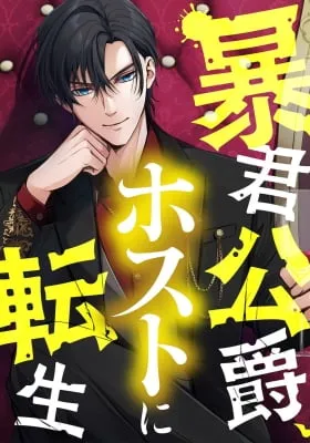 Cover of Boukun Koishaku, Host ni Tensei