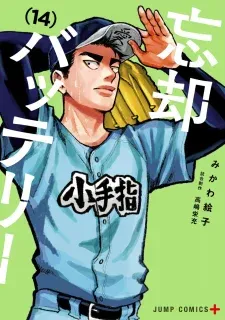 Cover of Boukyaku Battery