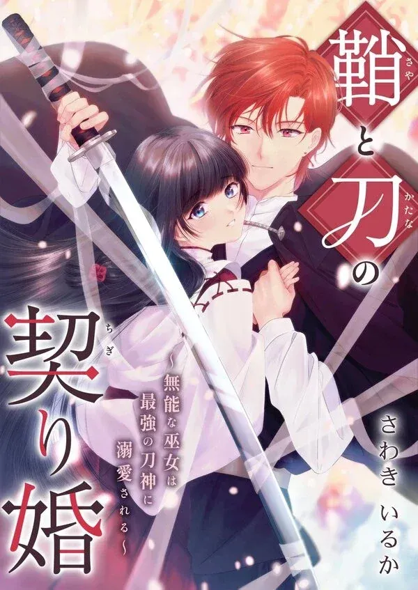 Cover of Bound by Blade and Vow: The Useless Priestess and the Overpowered Sword God’s Devotion
