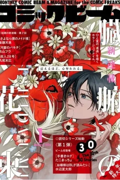 Cover of Bouquet of Viscera