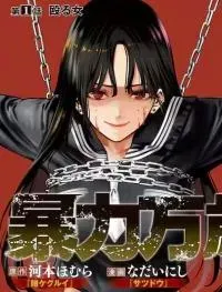 Cover of Bouryoku Banzai