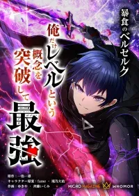 Cover of Boushoku no Berserk - Ore dake Level to Iu Gainen wo Toppa shite Saikyou