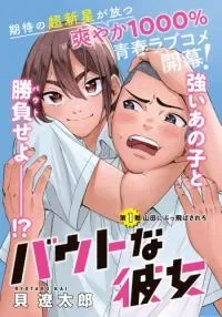 Cover of Bout na Kanojo
