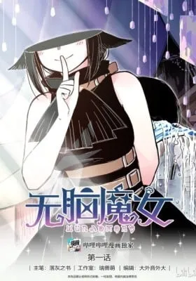 Cover of Brainless Witch (Colored)