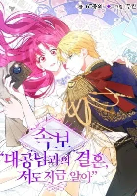 Cover of [Breaking News] Marriage with the Archduke, I Know Now