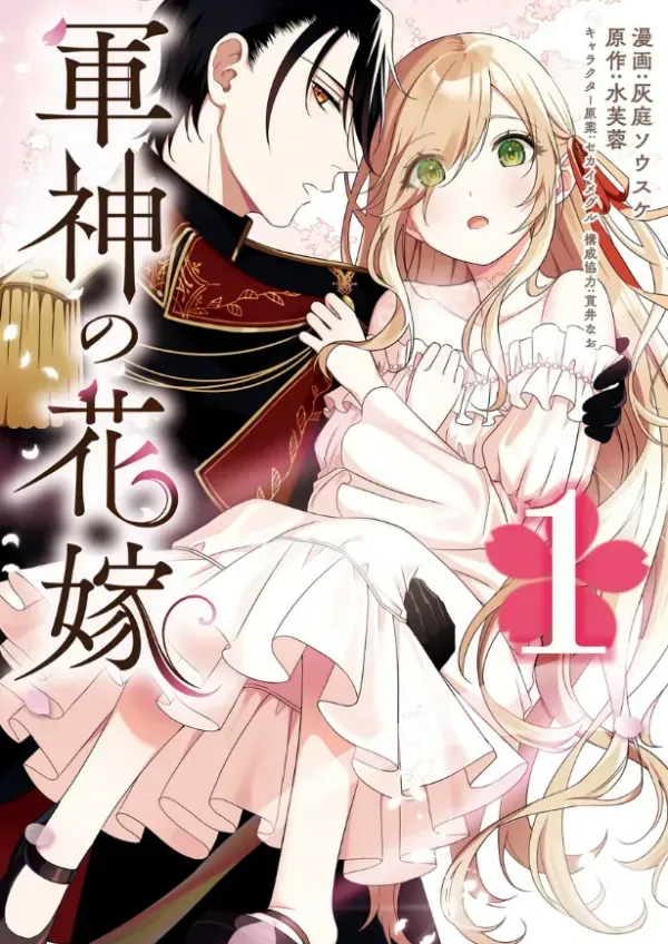 Cover of Bride of the War God