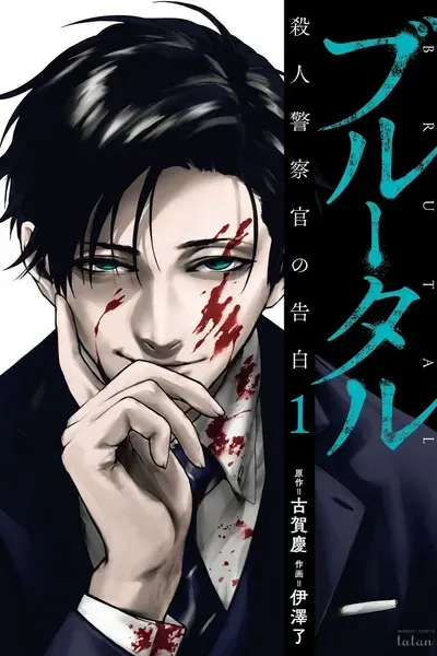 Cover of Brutal