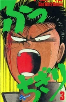Cover of Bucchigiri