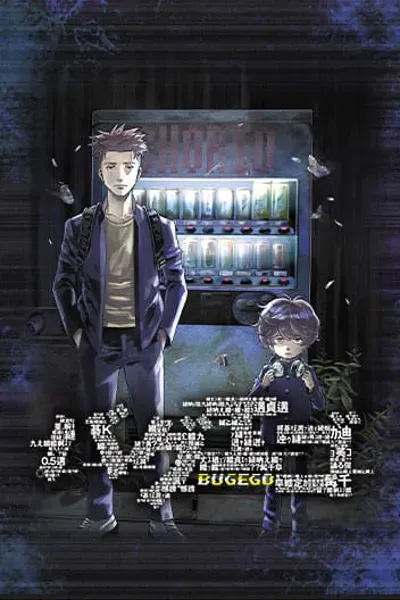 Cover of Bug Ego {Official}