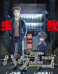 Cover of Bug Ego