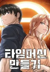 Cover of Building a Time Machine